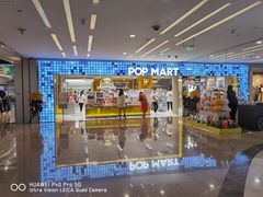 -泡泡玛特POPMART(蓝色港湾店)