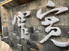 -三联韬奋书店(宽窄巷子店)