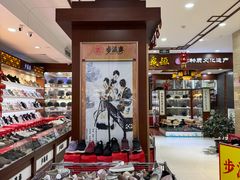 -步瀛斋(大栅栏西街店)