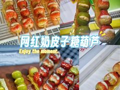 -栗子侠奶皮子糖葫芦(长宁店)