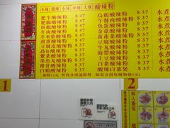 -酸辣粉(氹仔店)