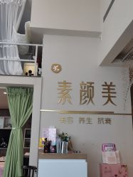 -禾壹净·素颜美问题肌肤修护中心