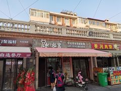 门面-冰冰酱老味刨冰绵绵冰(中山路总店)