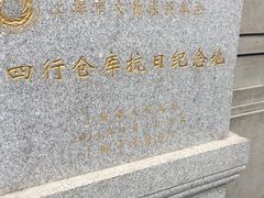-上海四行仓库抗战纪念馆