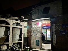 -砂锅店