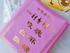 -苏州市观前土特产商店(中兴商楼店)
