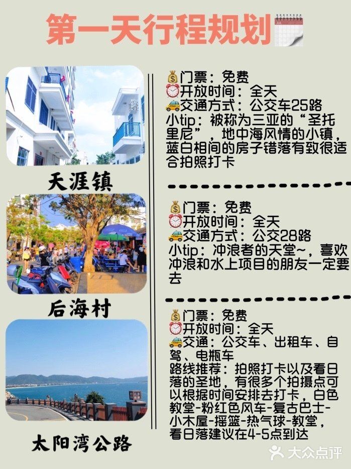 仅此一份✨绝不外传的3天3夜三亚旅游详细攻略[礼物][礼物]