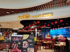 门面-六月雪干锅(绵阳凯德广场店)