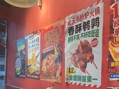 -老天桥蛙炉火锅(姑苏总店)