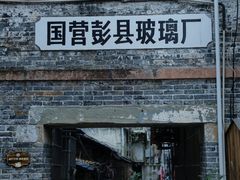 -海窝子古镇
