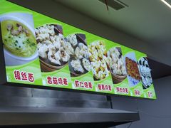 -嘉州海汇源老烧麦店