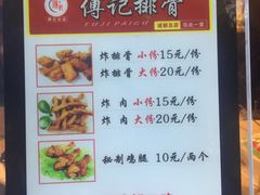 菜单-傅强排骨(成都总店)