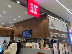 -君之狮子山·轻糖烘焙(松江印象城店)