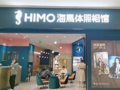 -海马体照相馆(无锡清扬茂业天地店)