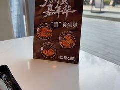 -七欣天香辣蟹火锅(闵行浦江欢乐颂店)