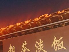 -粗茶淡饭(东关街店)