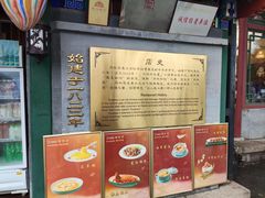 -同和居(什刹海店)
