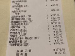账单-利苑酒家(金宝店)