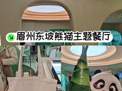 -眉州东坡·熊猫主题餐厅(枫蓝店)