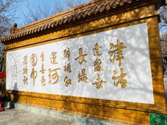 -桃花堤公园