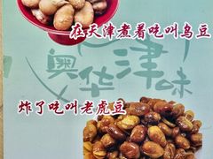 -奥华餐厅·老张记(台基厂店)