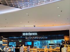 -FANEN法念·烘焙·甜点(万象城店)