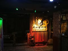 -炭火功夫烤鱼·小龙虾音乐餐吧(新风街店)