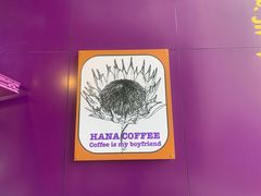 -HANA COFFEE(长寿路店)