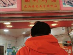 门面-晶牌烤鸭(延吉东路557弄小区店)