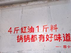 -四小区火锅·巷子里的重庆火锅(花照壁店)