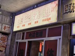 -五马集·海鲜·温州大牌档(黑金冠五马街十字路口店)
