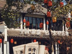 -清漾毛氏文化村