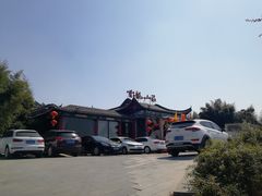 -云龙山庄