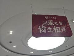 -雅悦齿科(顾村公园店)
