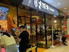 -熊吞·大碗丼烧肉饭(清江浦区万达店)