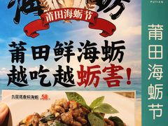 -莆田餐厅PUTIEN(三里屯店)