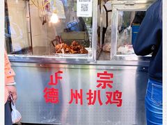 -陶记正宗德州扒鸡(科巷店)