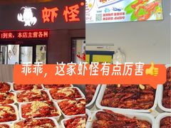 -盱眙虾怪·旗舰店