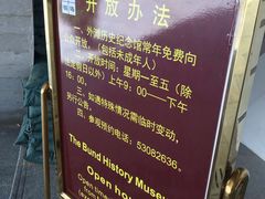 -上海市外滩历史纪念馆