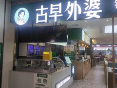 -古早外婆(天佑城店)