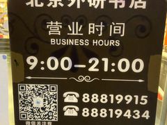 -北京外研书店