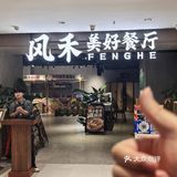 出乎意料的味道不错