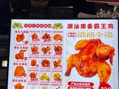 -虎头炸·潮汕南乳炸鸡(花都新街汇店)