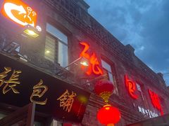 -张包铺(道外店)