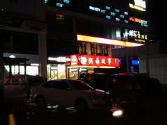 门面-南粥北面(东大桥店)