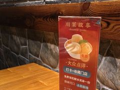 -川菜故事(光谷步行街店)