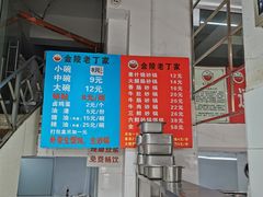 -金陵老丁家馄饨(新街口店)