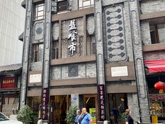 -盘飧市(春熙路店)