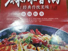 -天府国麻辣香锅(悦荟广场店)