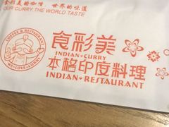 -食彩美印度特色美食餐厅·印度料理